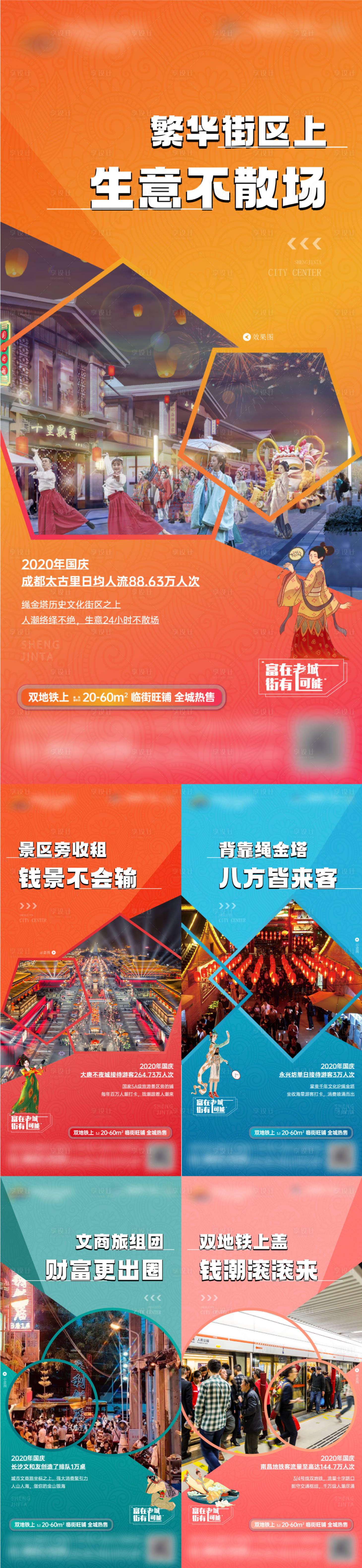 源文件下載【享設(shè)計(jì)】搜索編號(hào)：93640013104833934【商業(yè)商鋪價(jià)值海報(bào)】