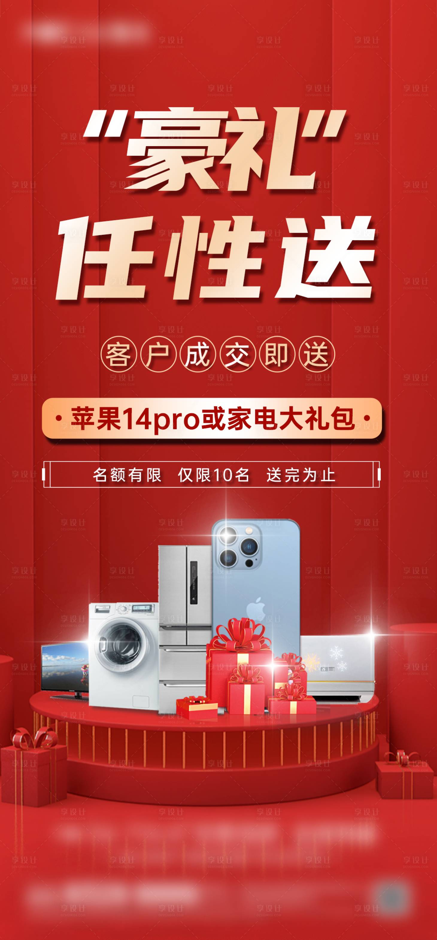 源文件下载【享设计】搜索编号：78530013578809490【豪礼任性送地产海报】