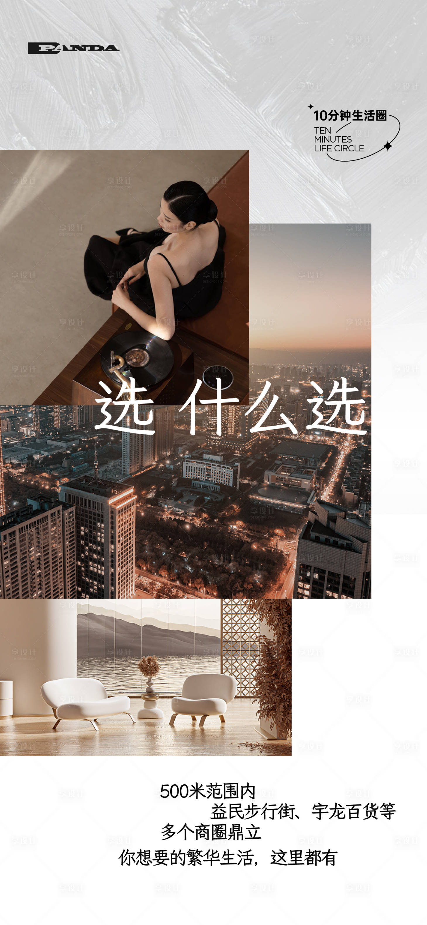 源文件下載【享設計】搜索編號：50970013485654047【地產城市價值點海報】