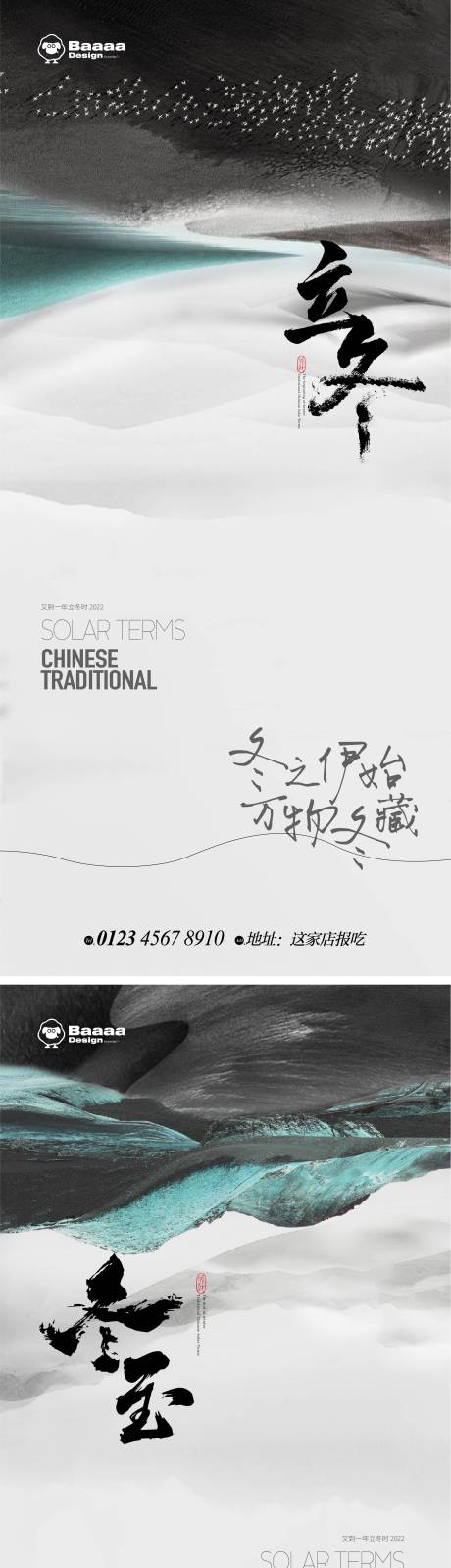 源文件下载【立冬冬至意境节气海报】编号：55420013082366798