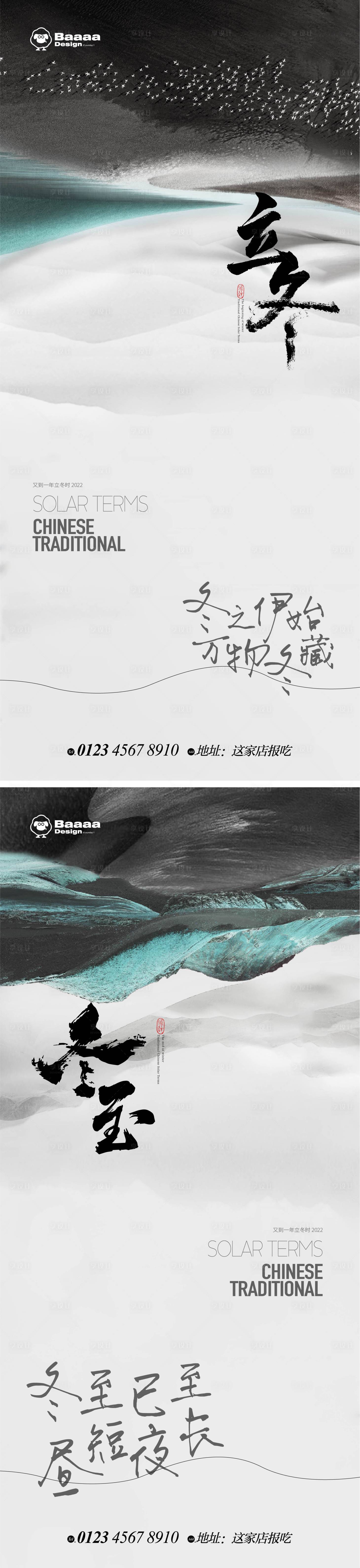 源文件下载【立冬冬至意境节气海报】编号：55420013082366798