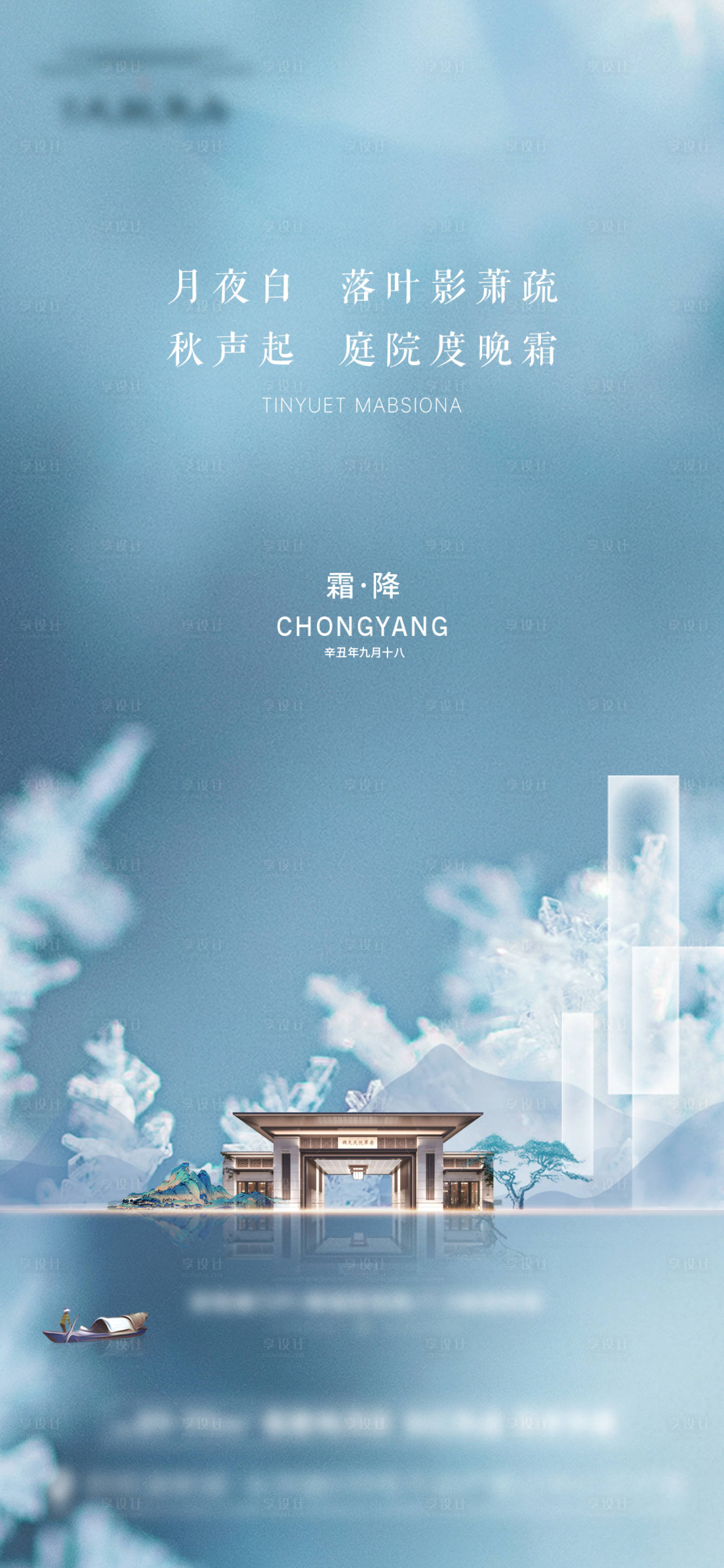 源文件下载【享设计】搜索编号：50740013149186901【中式霜降节气】