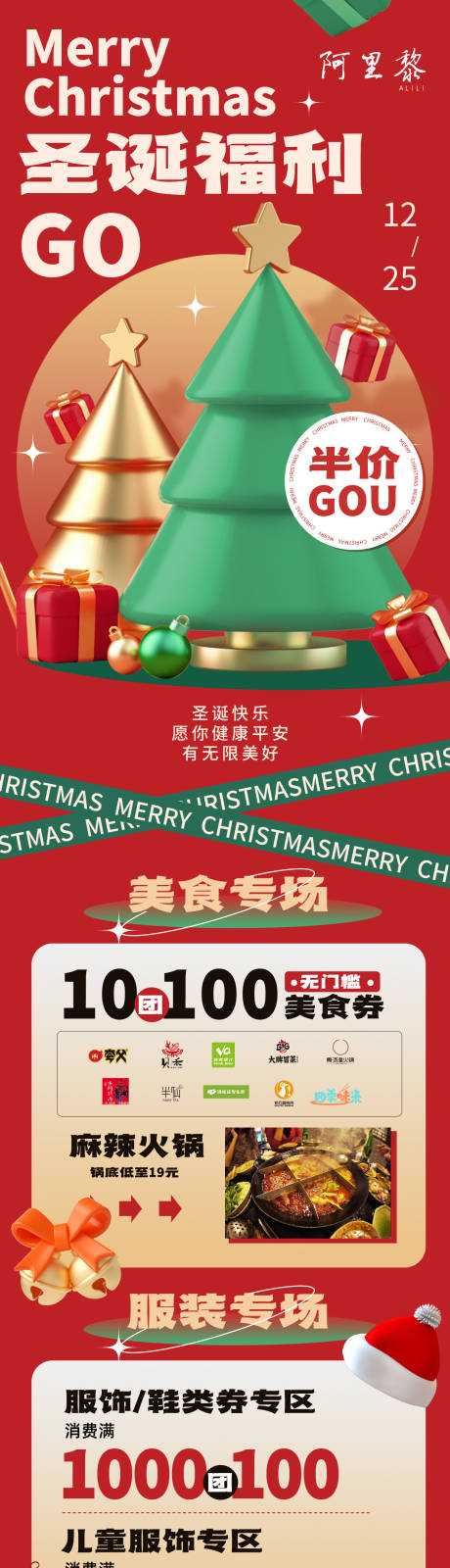 源文件下载【享设计】搜索编号：97450013629194610【圣诞折扣活动长图】