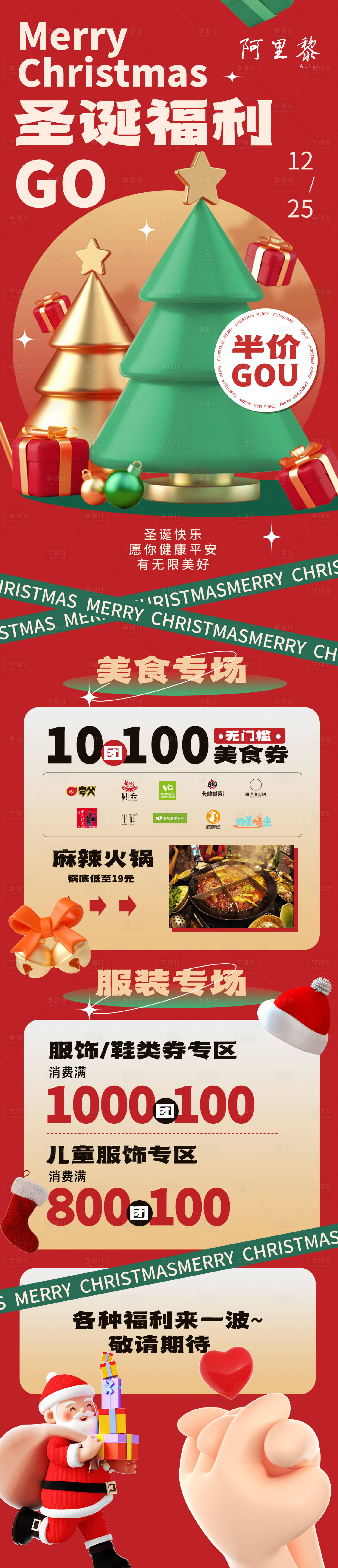 源文件下載【享設計】搜索編號：97450013629194610【圣誕折扣活動長圖】
