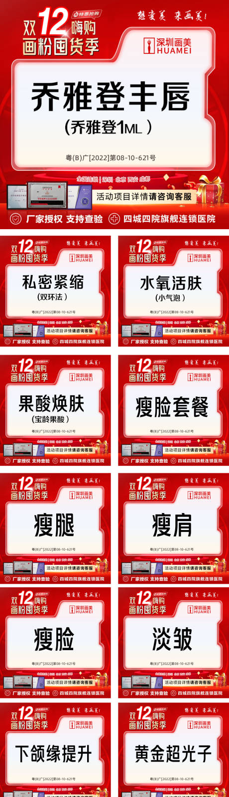 源文件下載【享設計】搜索編號：30370013551437298【醫美雙十二活動banner】