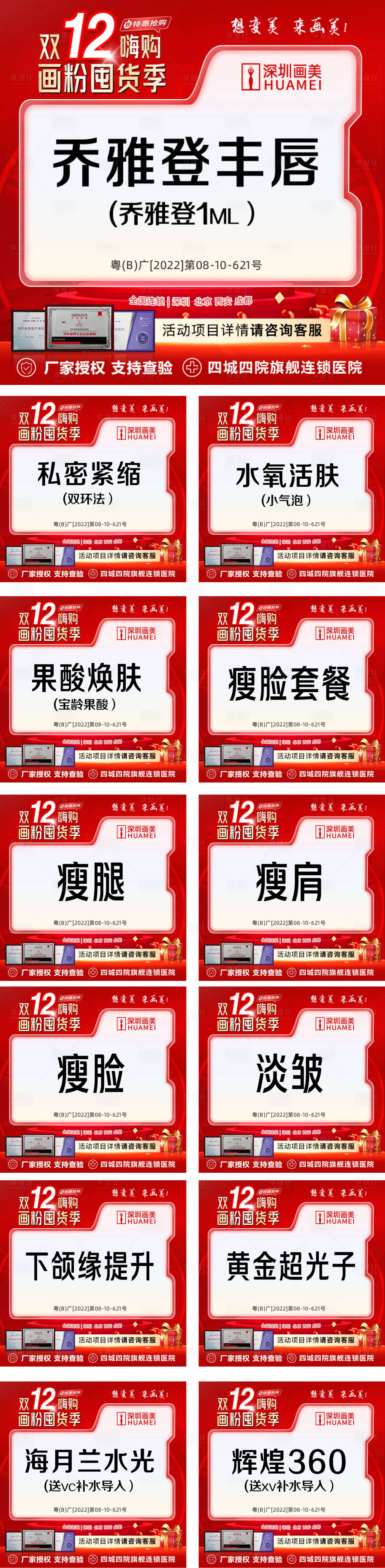 源文件下載【享設(shè)計(jì)】搜索編號：30370013551437298【醫(yī)美雙十二活動(dòng)banner】