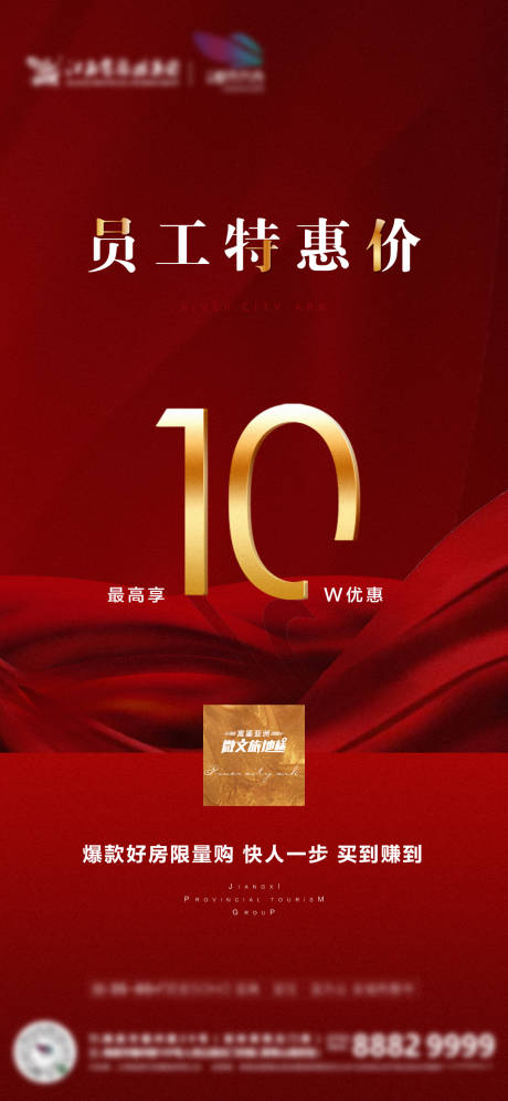 源文件下载【员工特惠人气减价海报】编号：92730013150048753