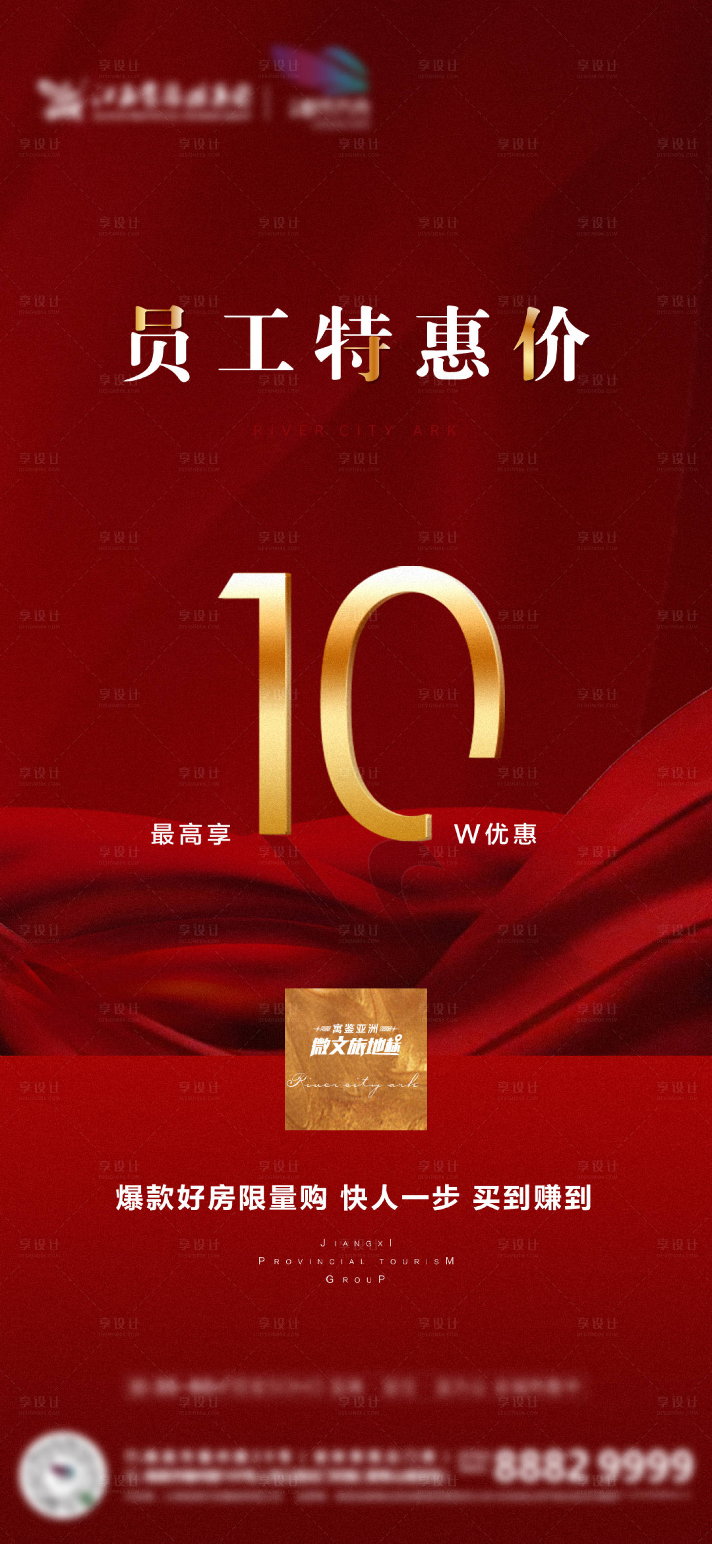 源文件下载【享设计】搜索编号：92730013150048753【员工特惠人气减价海报】