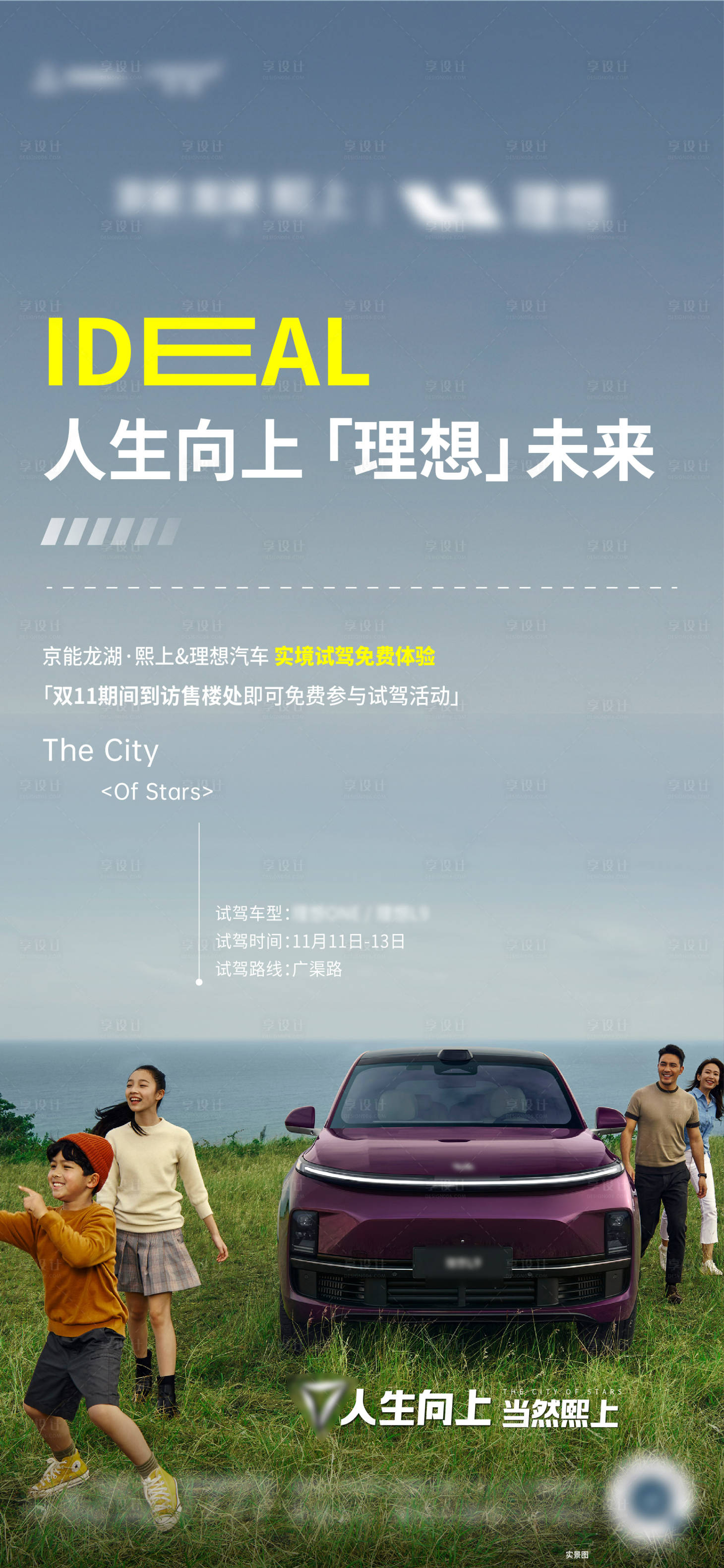 源文件下载【汽车试驾海报】编号：11660013293239874