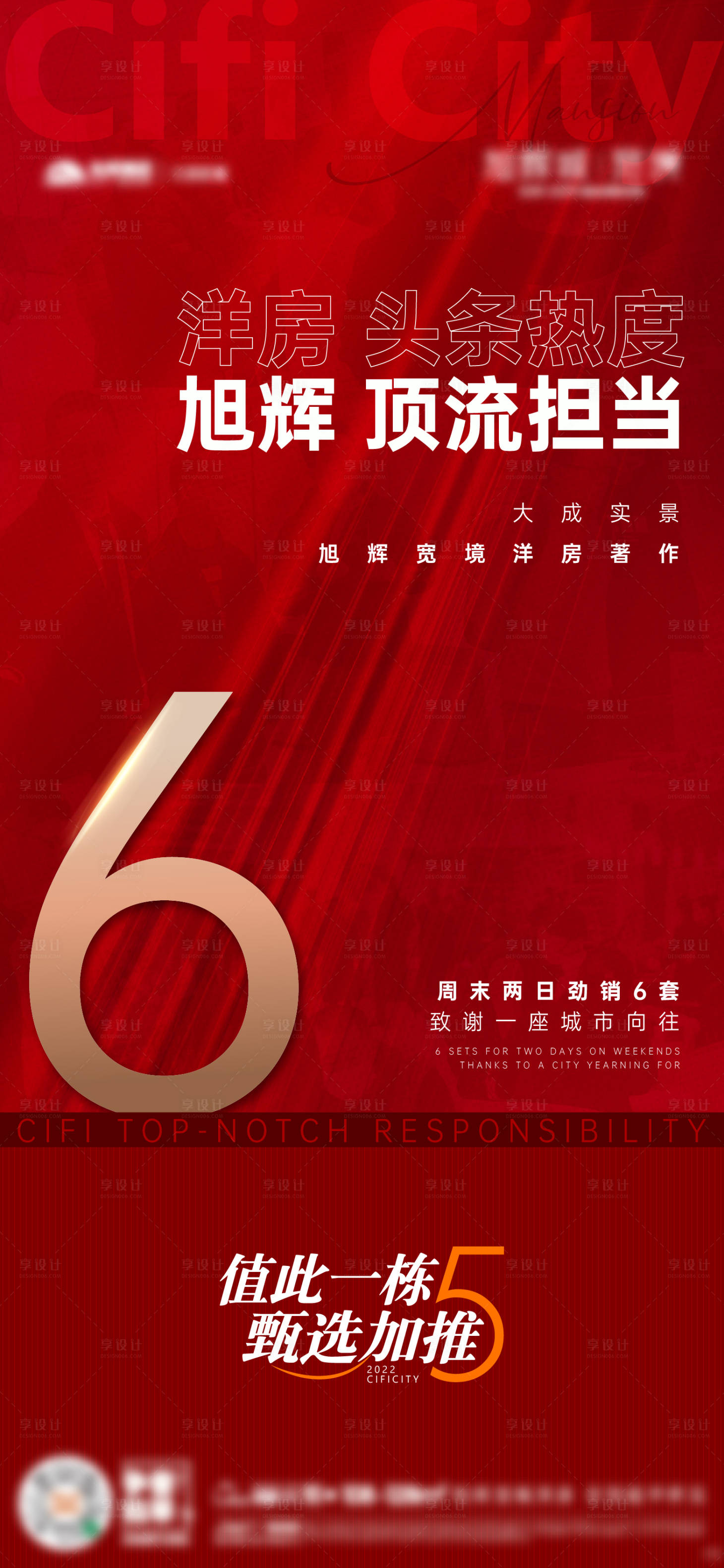 源文件下载【享设计】搜索编号：76350013480653470【楼栋加推】