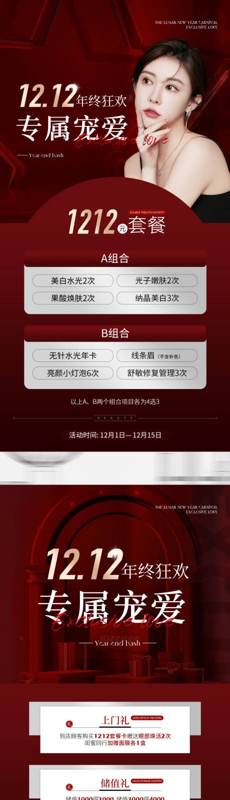 源文件下载【医美双十二海报】编号：70010013611272737
