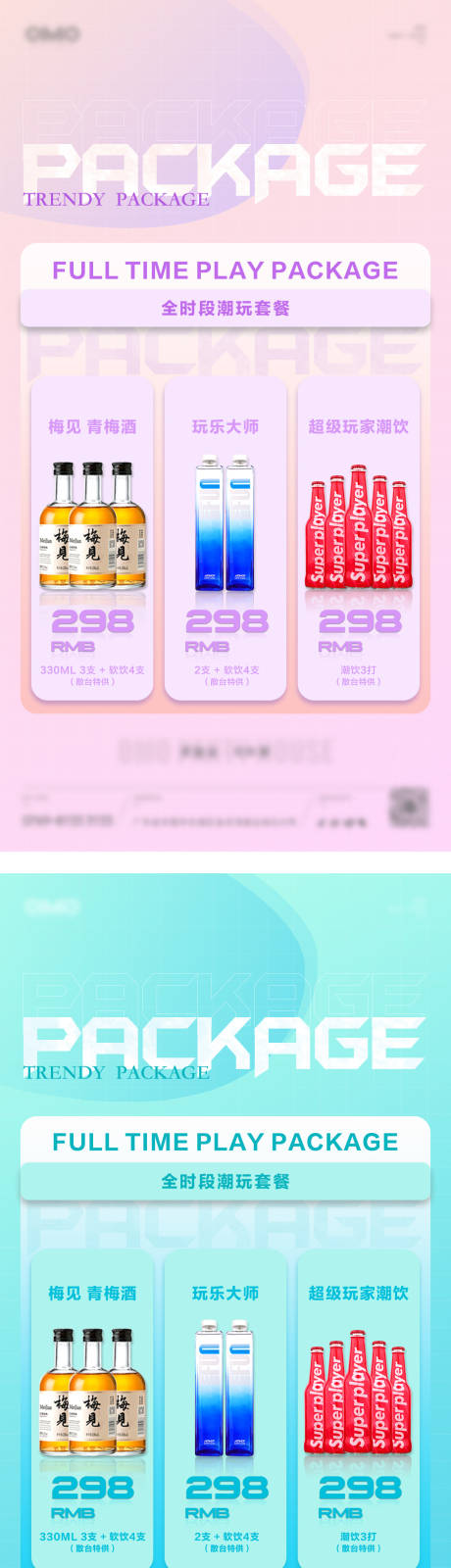 源文件下載【享設計】搜索編號：91710013456464284【酒吧酒水套餐海報】