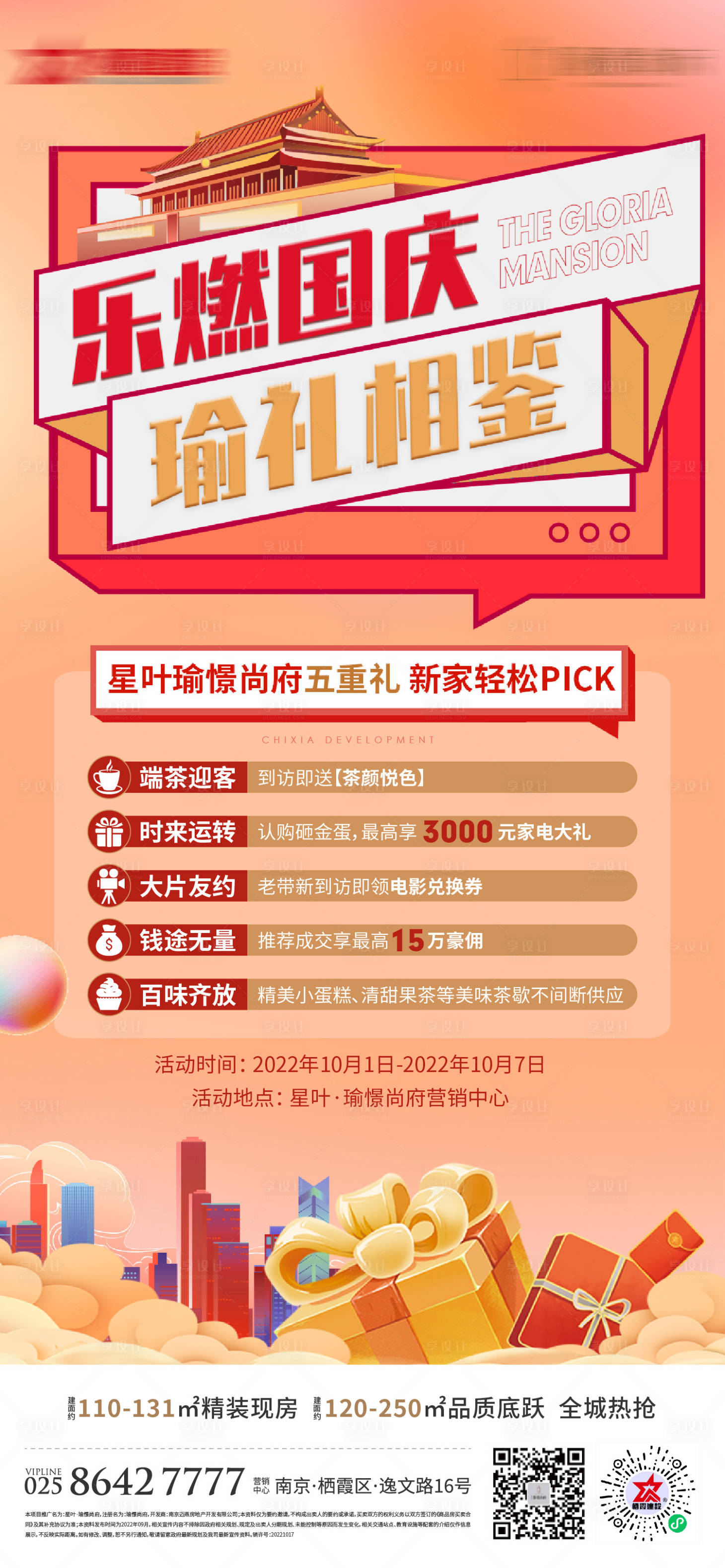 源文件下載【享設計】搜索編號：55520013547041058【國慶活動海報】