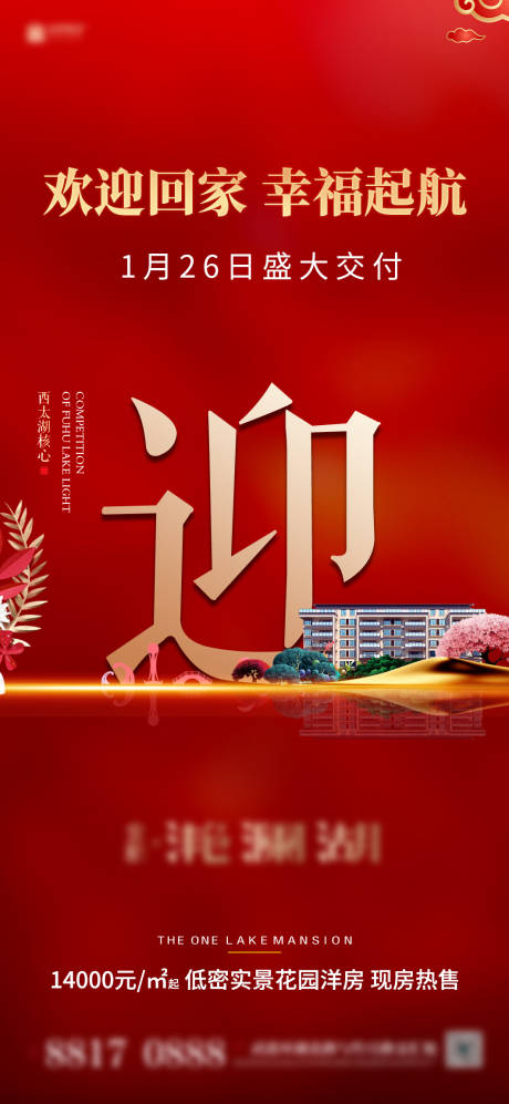 源文件下载【欢迎回家海报】编号：35300013242176189