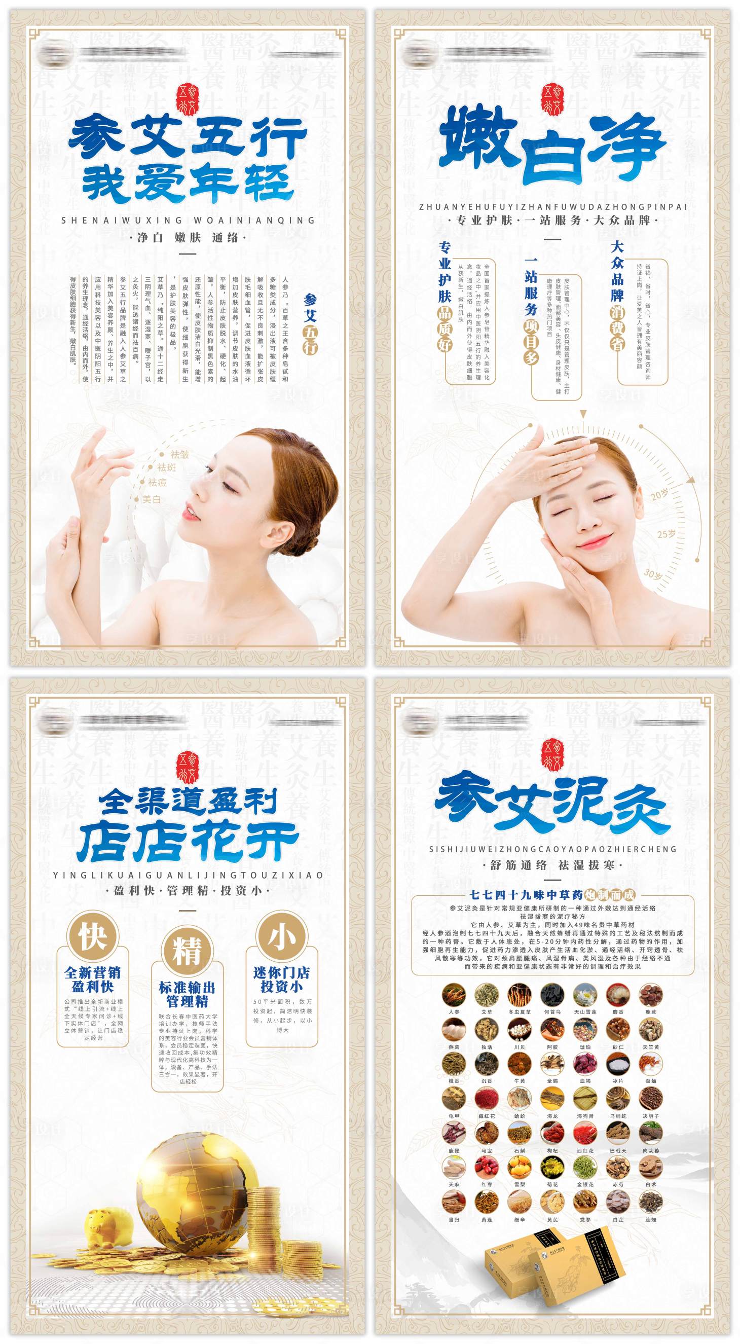 源文件下載【享設(shè)計】搜索編號：63270013342251267【古法美容墻面系列海報】