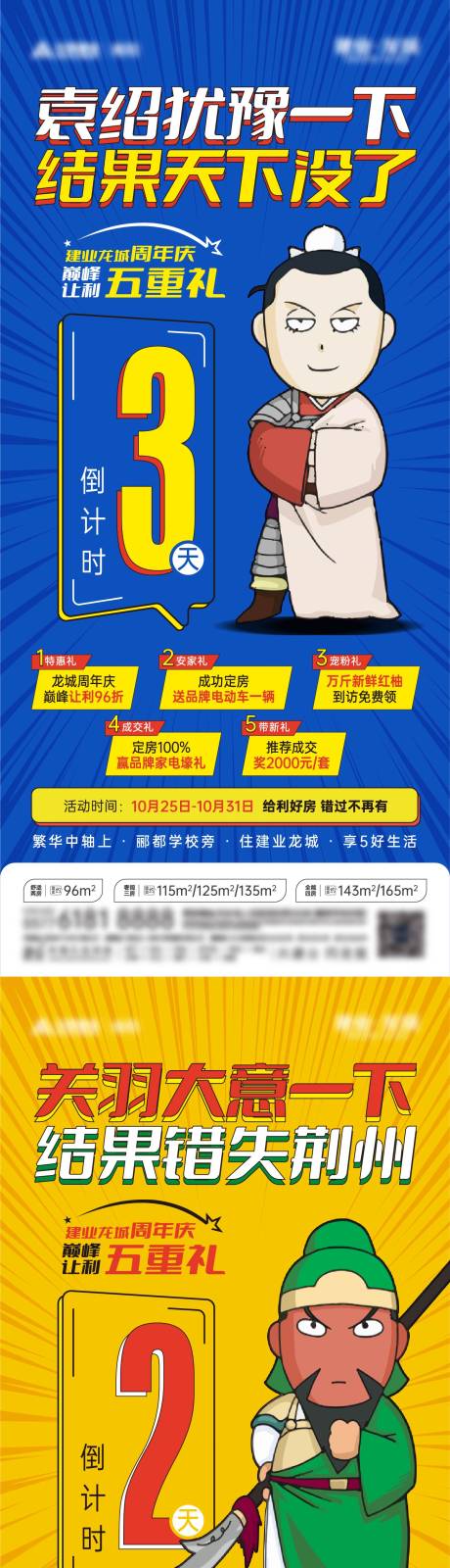 源文件下载【地产倒计时海报】编号：26920013478241996
