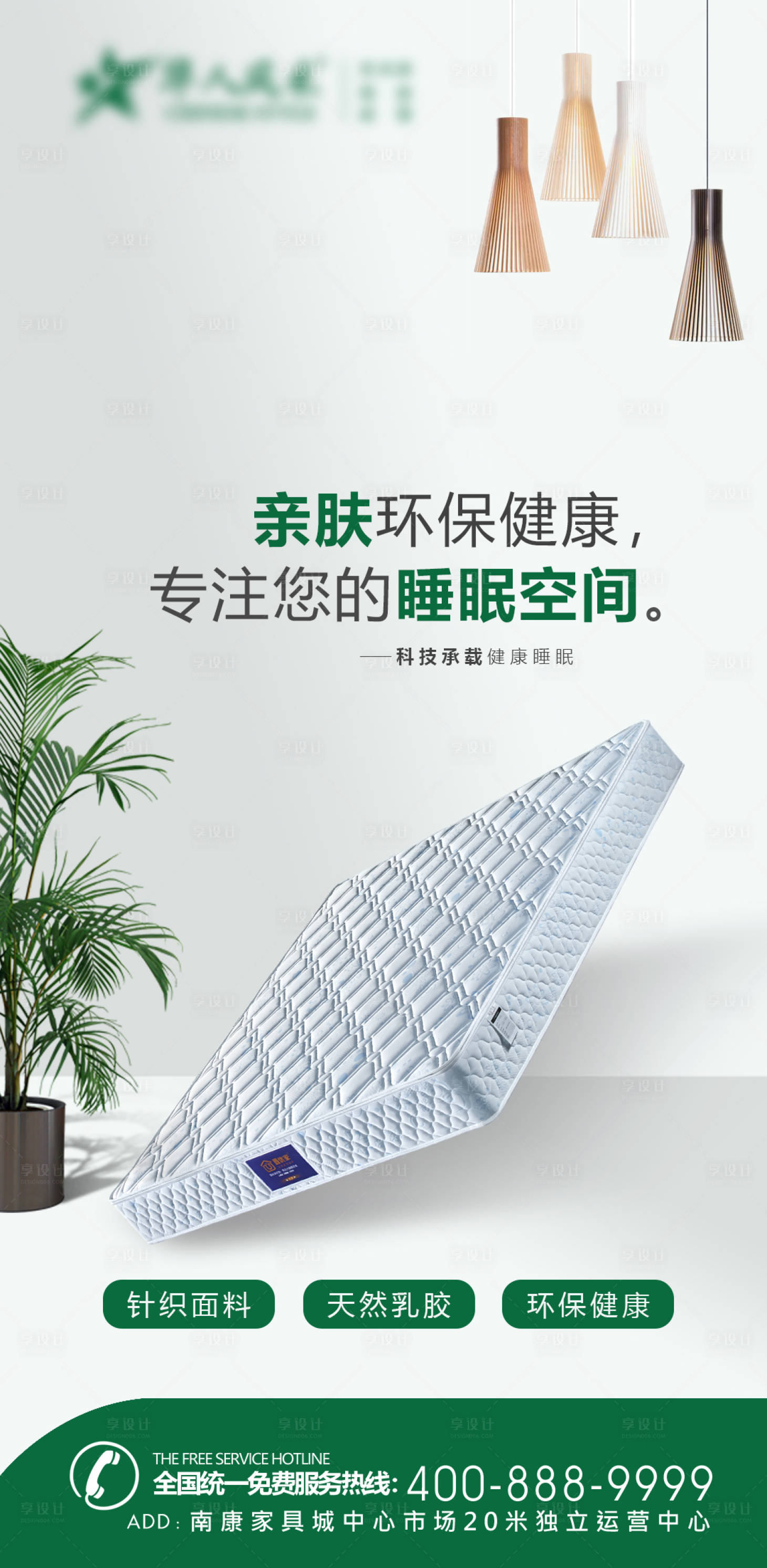 源文件下載【享設(shè)計】搜索編號：93290013370988439【高科技床墊微推海報】