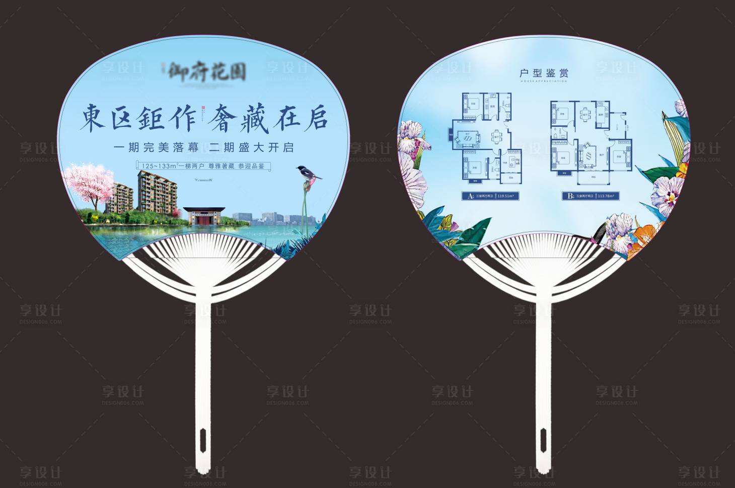 源文件下載【享設計】搜索編號：52540013072892950【地產廣告扇】
