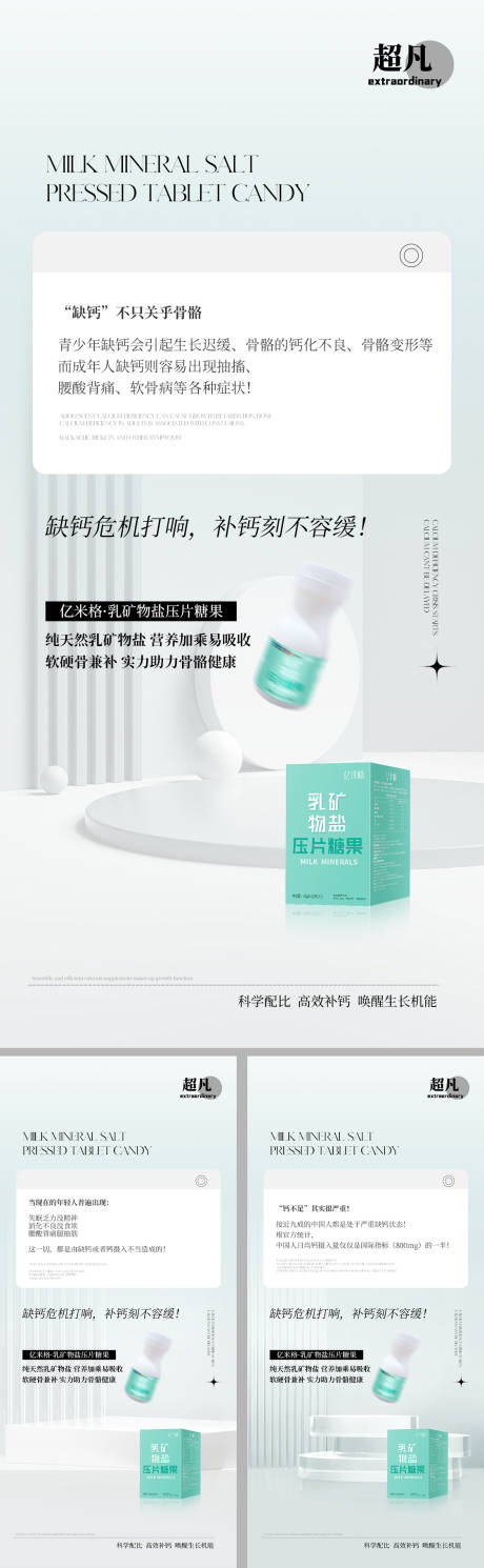源文件下载【钙片产品海报】编号：31490013545572078