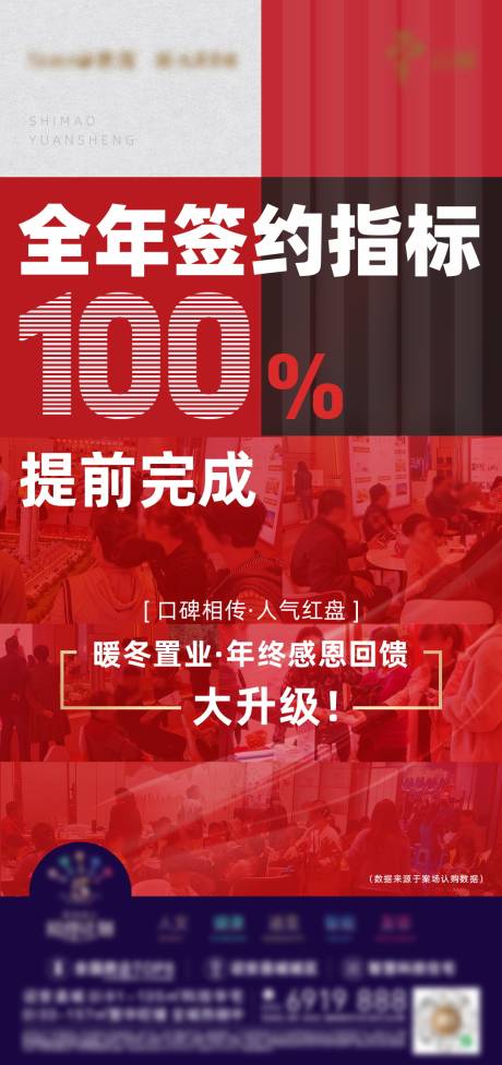 源文件下载【地产签约指标红色刷屏微单】编号：20221101191854302