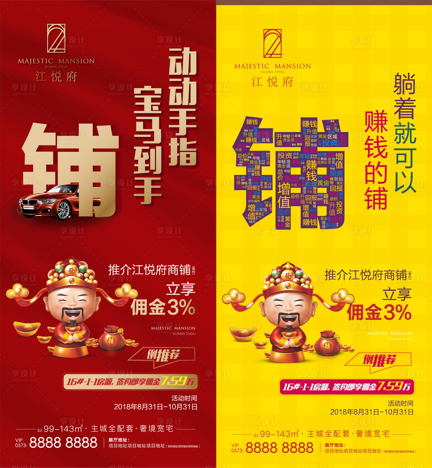 源文件下载【地产旺铺佣金销售海报】编号：80270013184898421