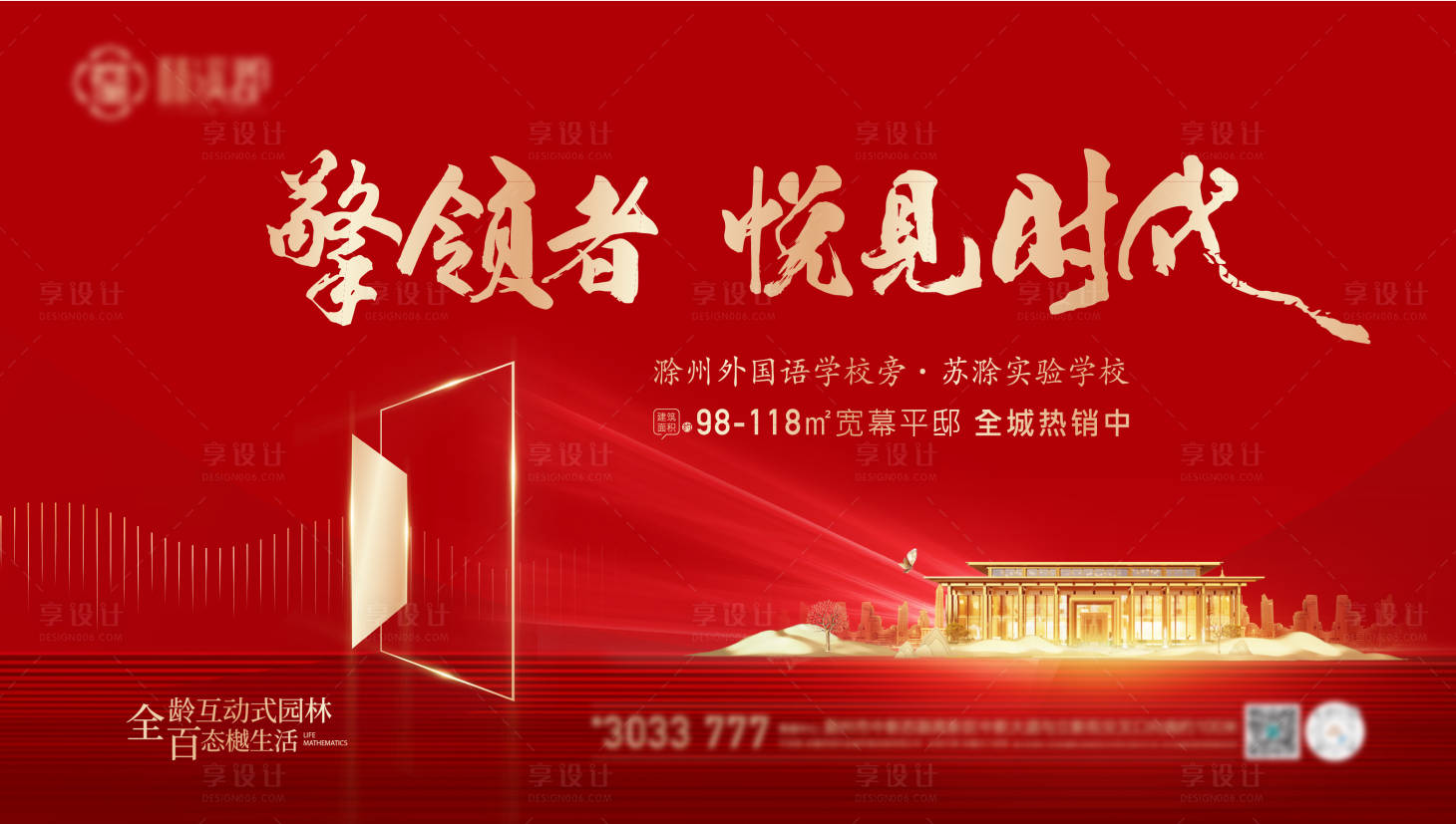 源文件下載【享設計】搜索編號：59770013509639461【地產紅金開盤海報】