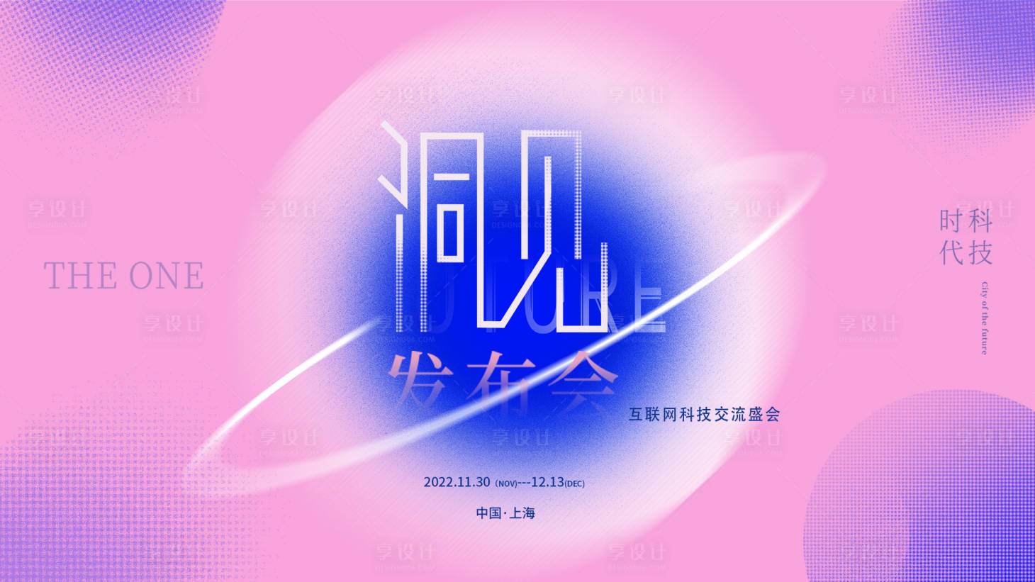 源文件下载【享设计】搜索编号：72310013377546127【科技发布会主画面】