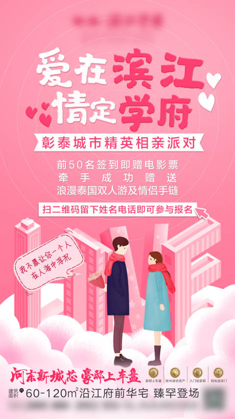 源文件下载【相亲海报】编号：50570013584628409