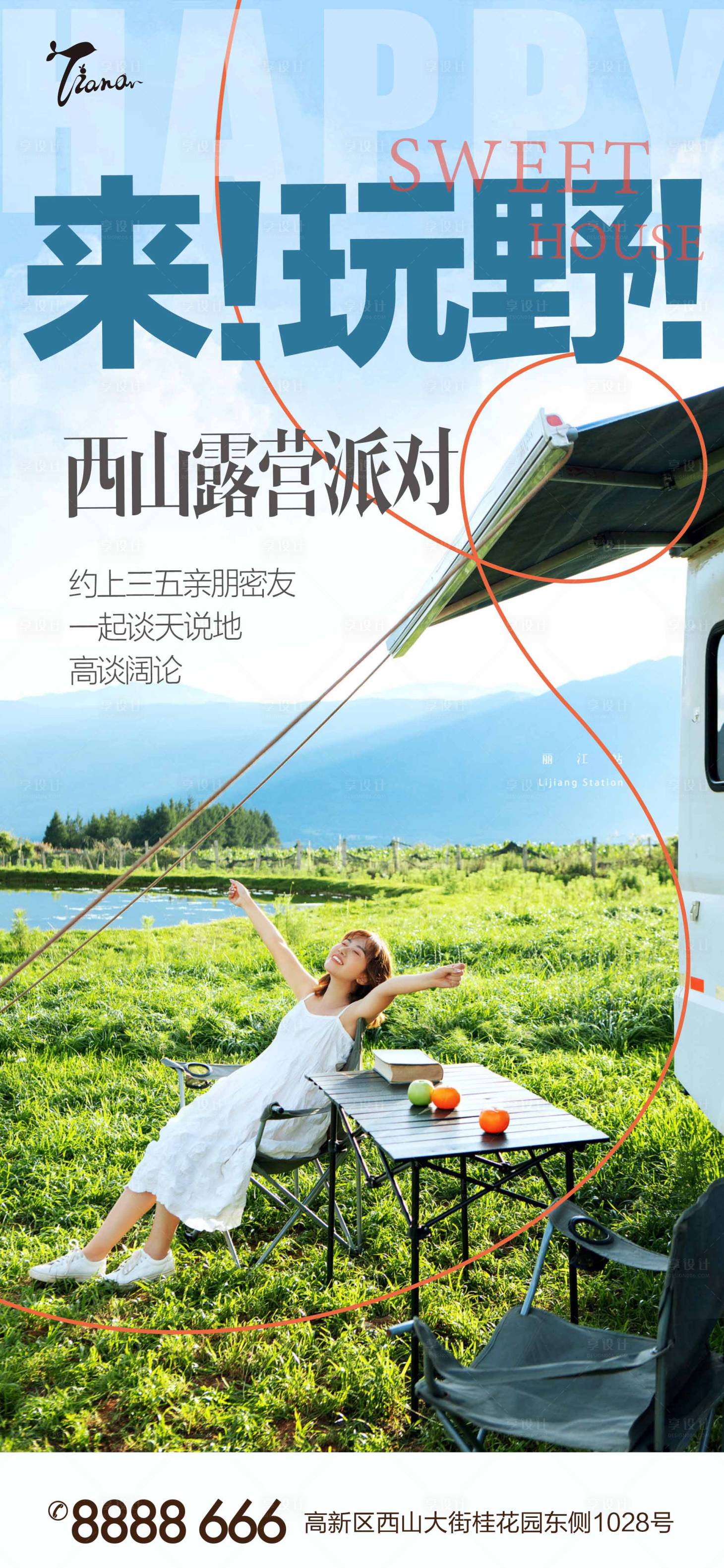 源文件下載【享設計】搜索編號：78310013622209045【露營活動】