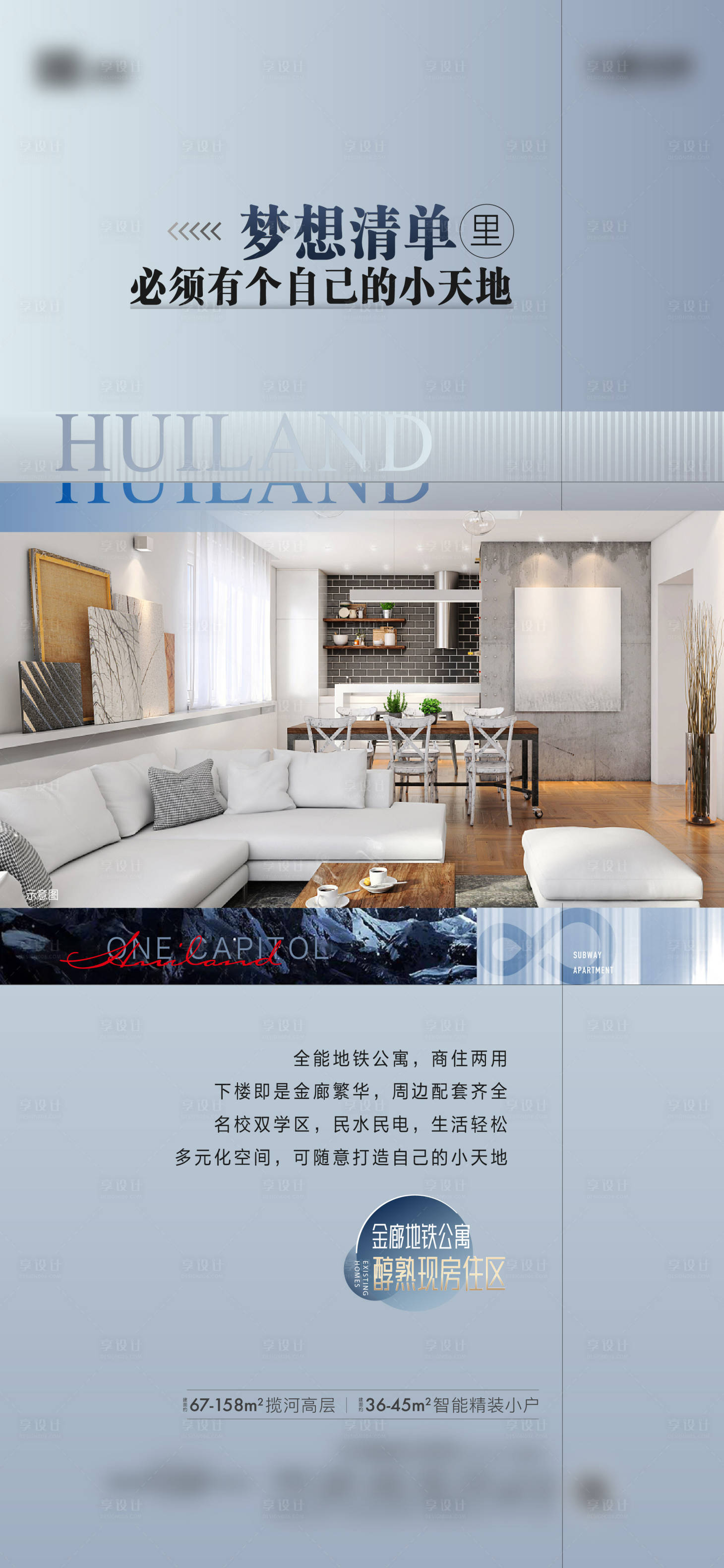 源文件下載【享設計】搜索編號：36890013176228042【公寓地產海報】
