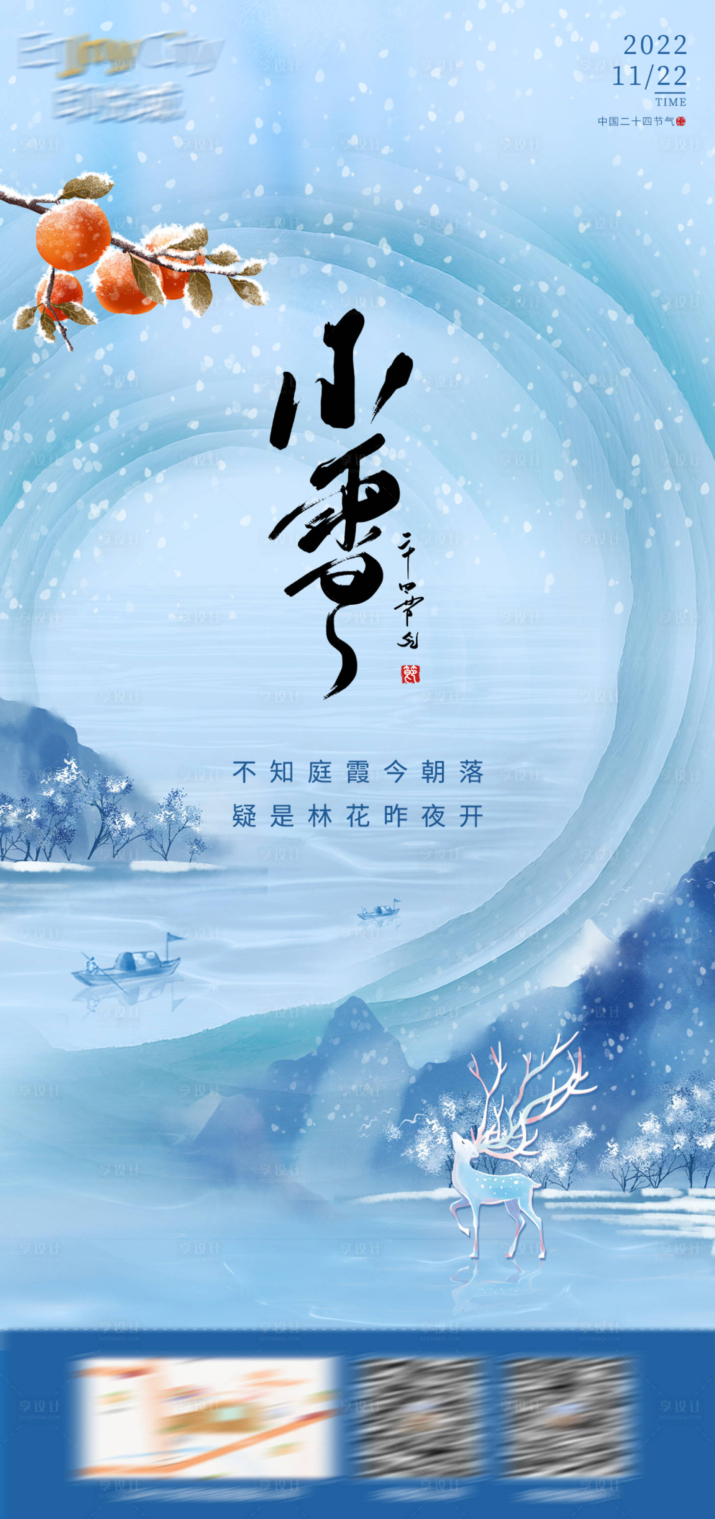源文件下载【小雪】编号：73610013471152535