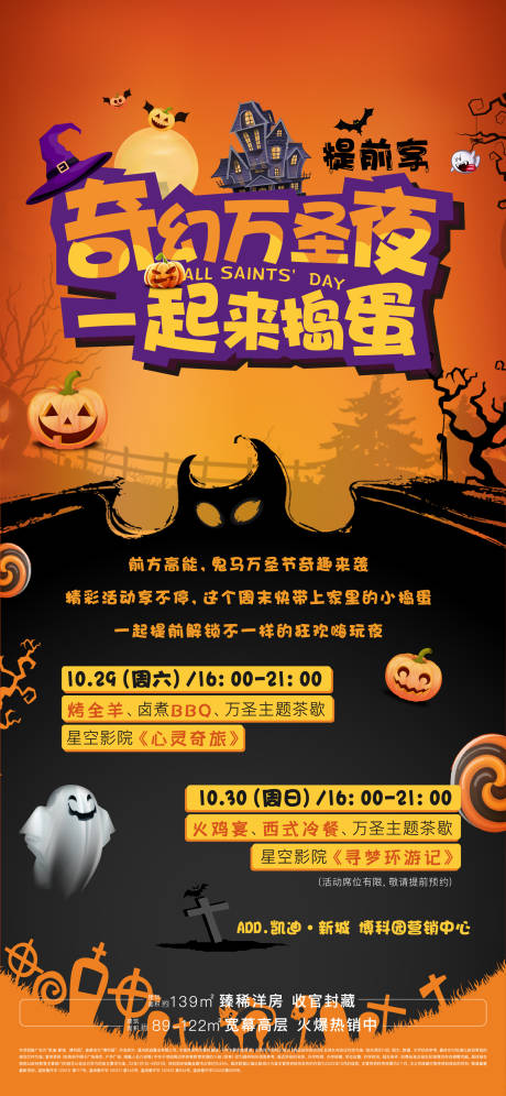 源文件下载【地产万圣节暖场活动海报】编号：26700013306585429