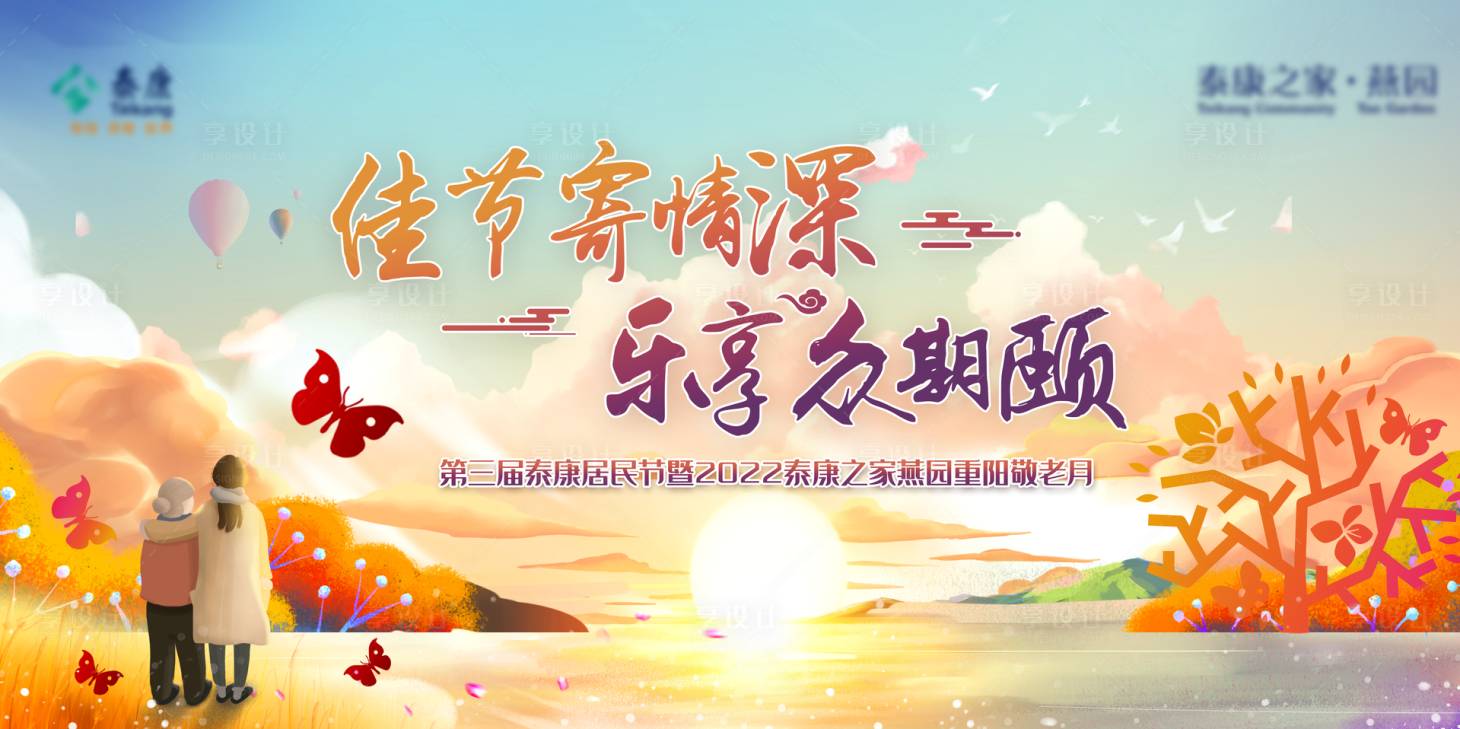 源文件下载【享设计】搜索编号：58570013366949801【重阳节】