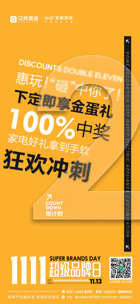 源文件下载【超级品牌日 】编号：20221112141734880