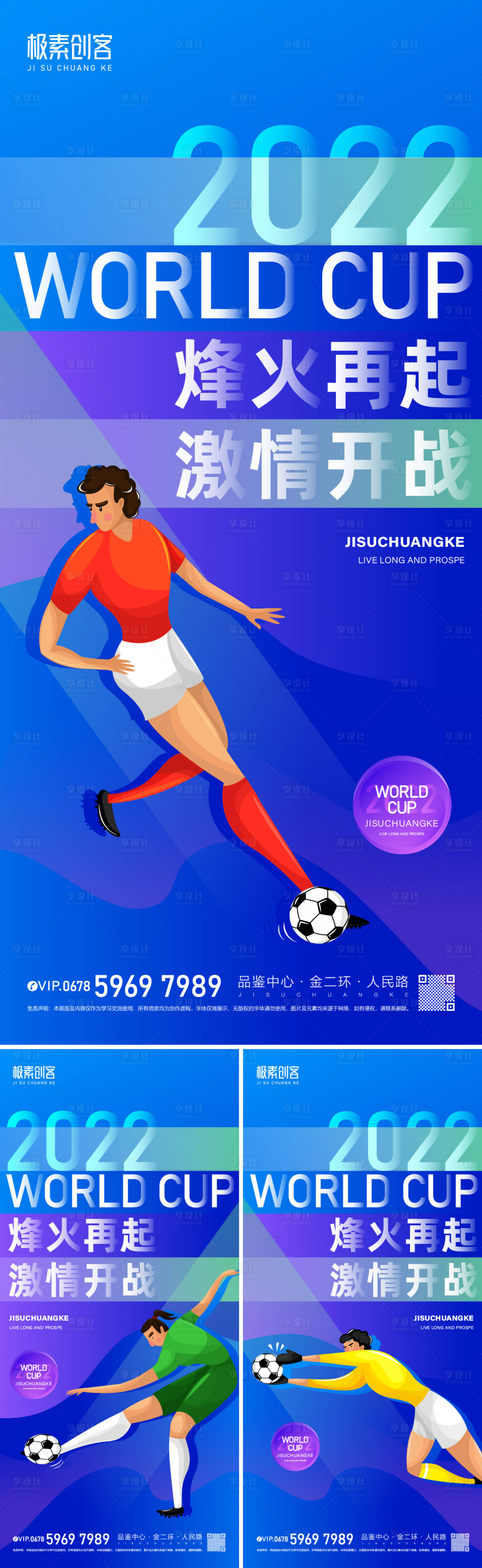 源文件下载【2022卡塔尔世界杯海报】编号：37430013138357461