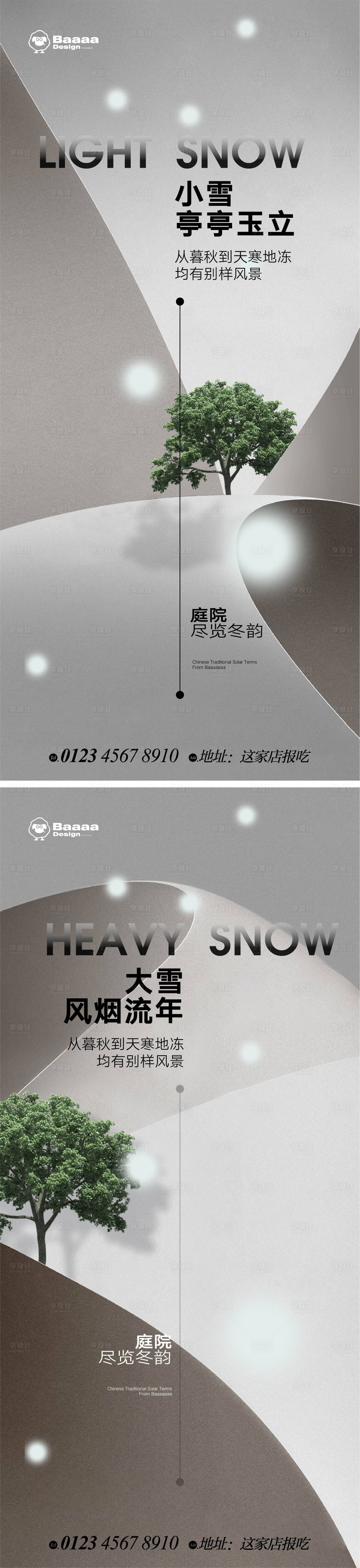 源文件下載【享設計】搜索編號：11560013215703855【小雪大雪海報】