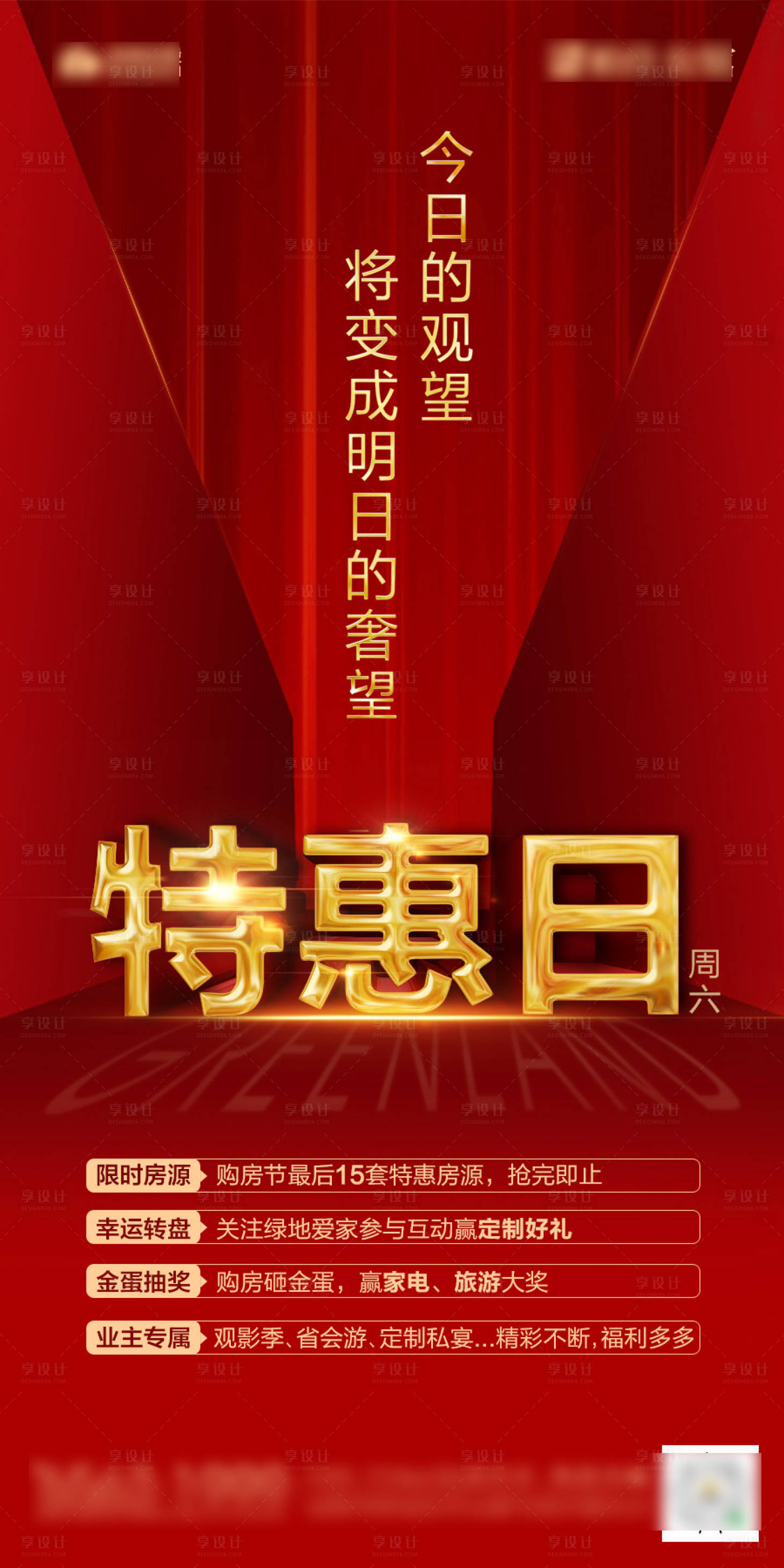 源文件下載【享設計】搜索編號：18590013460021122【特惠促銷紅金海報】