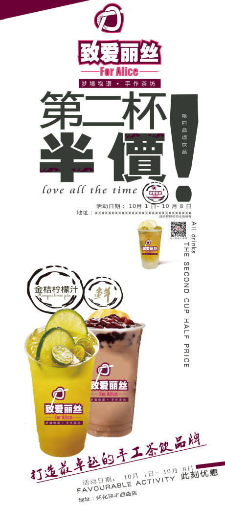 源文件下載【享設計】搜索編號：58350013487319367【奶茶開業活動展架易拉寶】