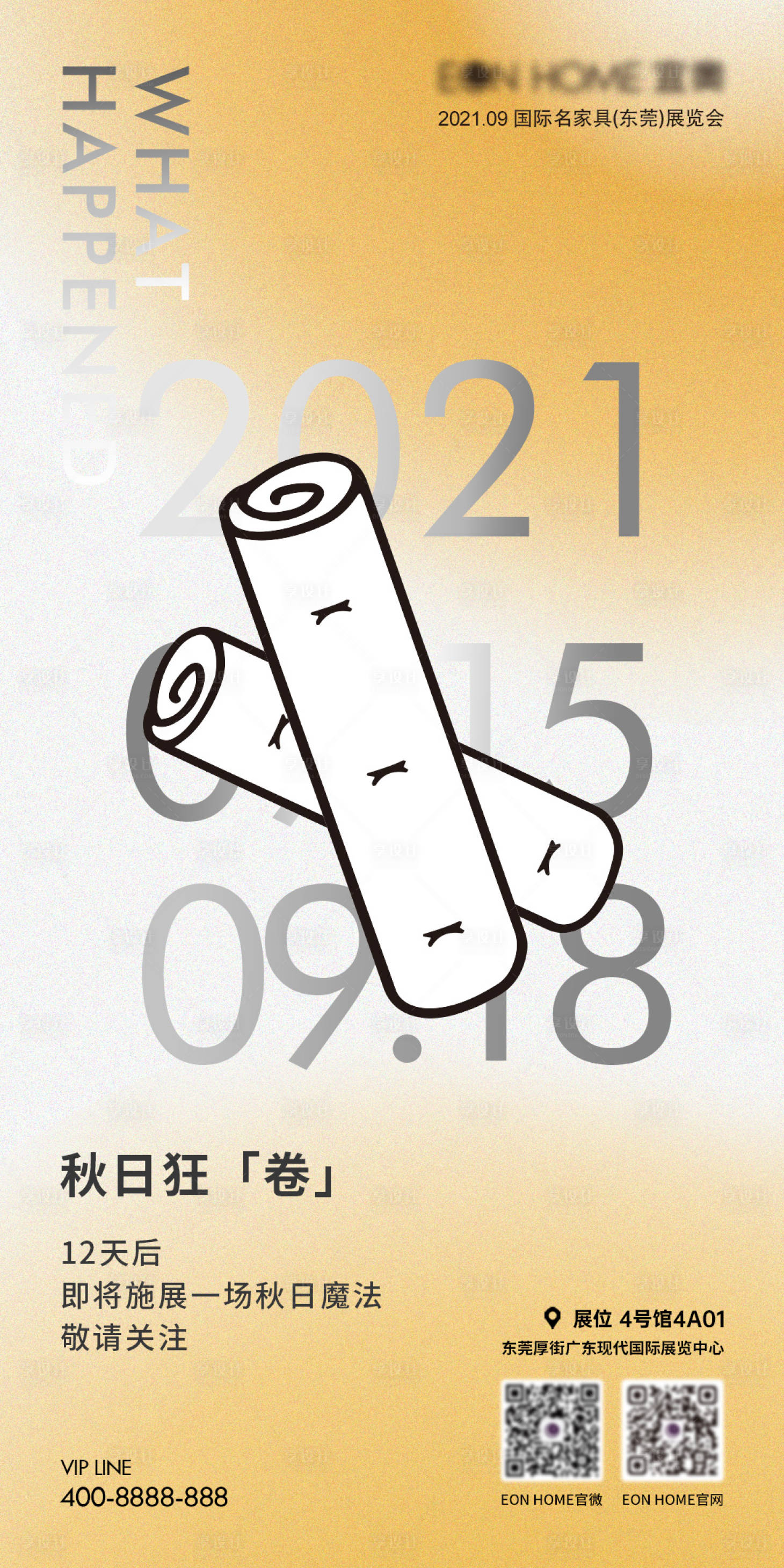 源文件下載【家居展概念海報】編號：43160013139522328