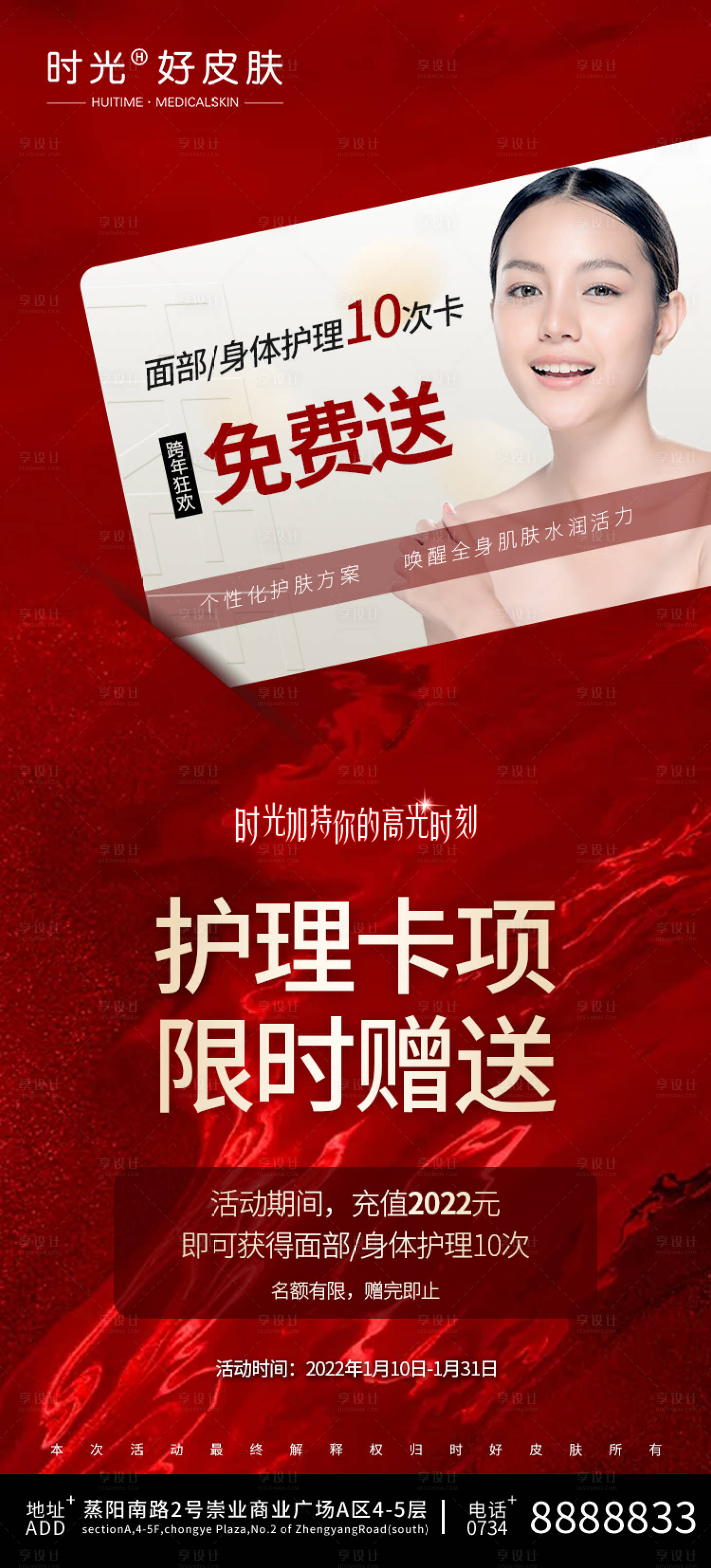 源文件下載【享設計】搜索編號：45410013074785203【醫美護膚卡項】