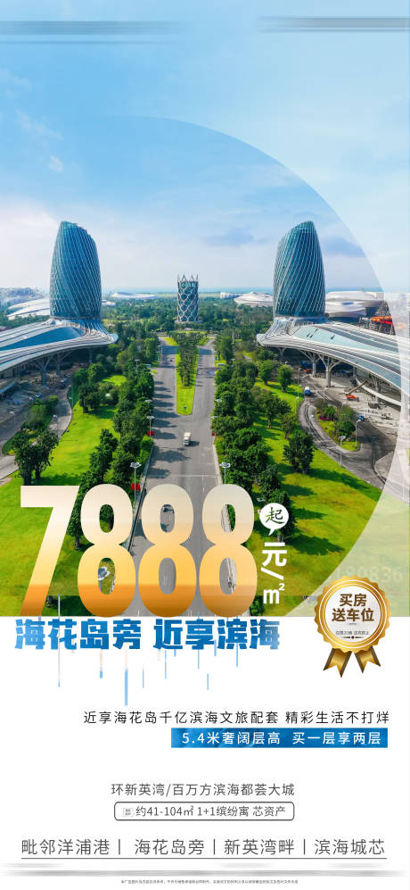源文件下载【地产文旅价值海报】编号：19860013538053275
