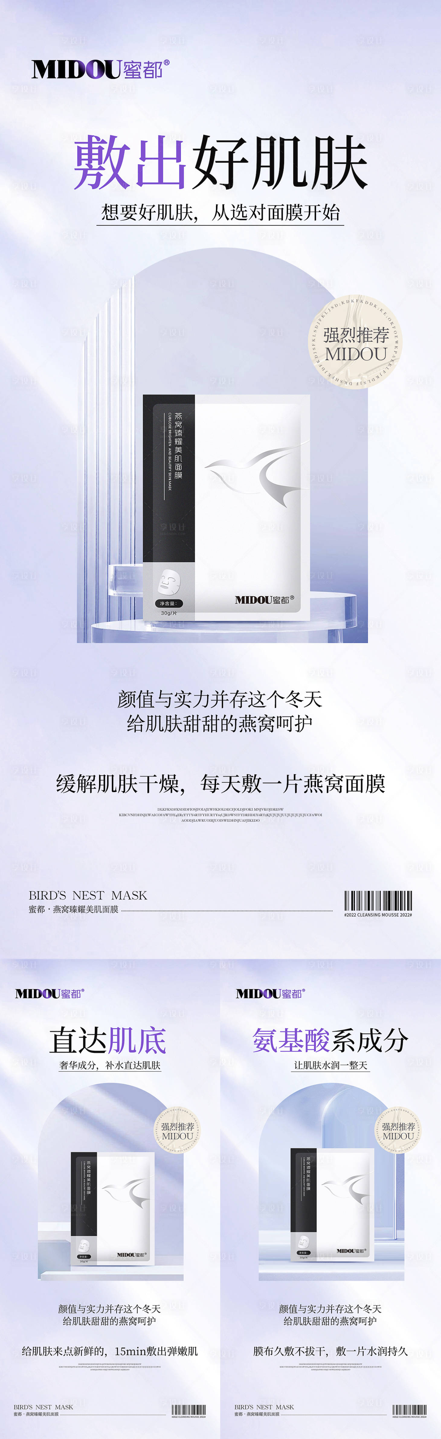 源文件下载【享设计】搜索编号：92520013575266942【面膜微商产品功效系列海报】