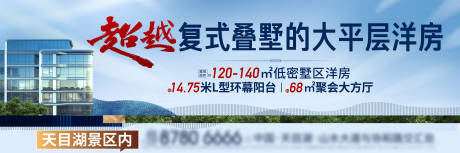 源文件下载【地产高端湖景洋房户外推广海报】编号：87030013104138497