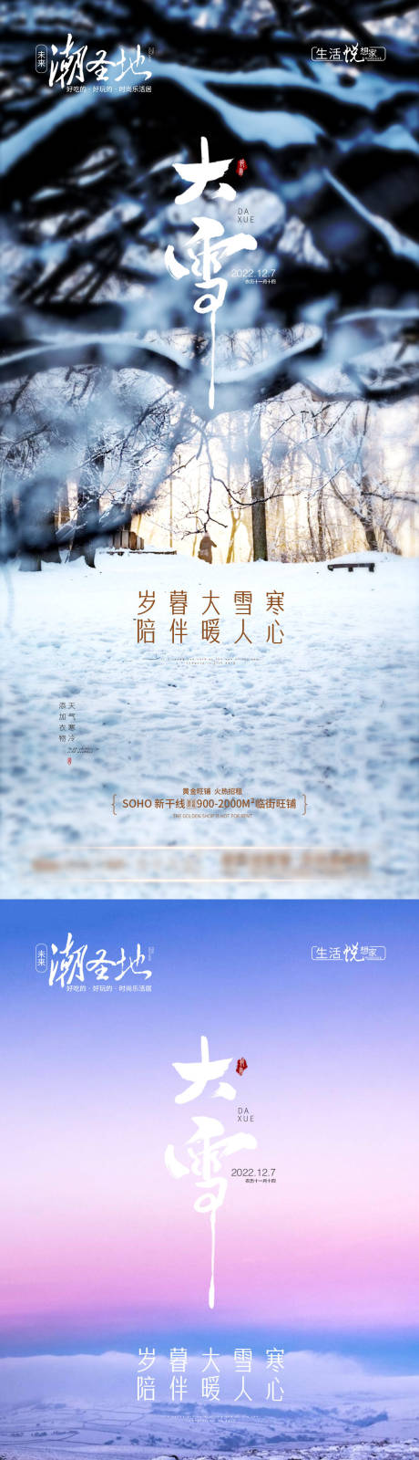 源文件下载【地产大雪节气系列海报】编号：62450013629062011