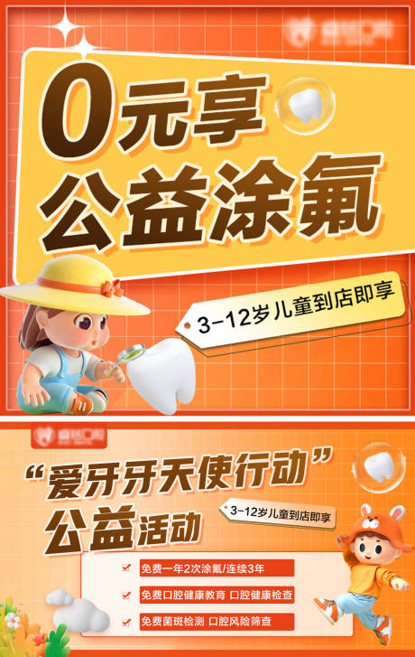 源文件下载【儿童口腔入口轮播图】编号：80280013148324898