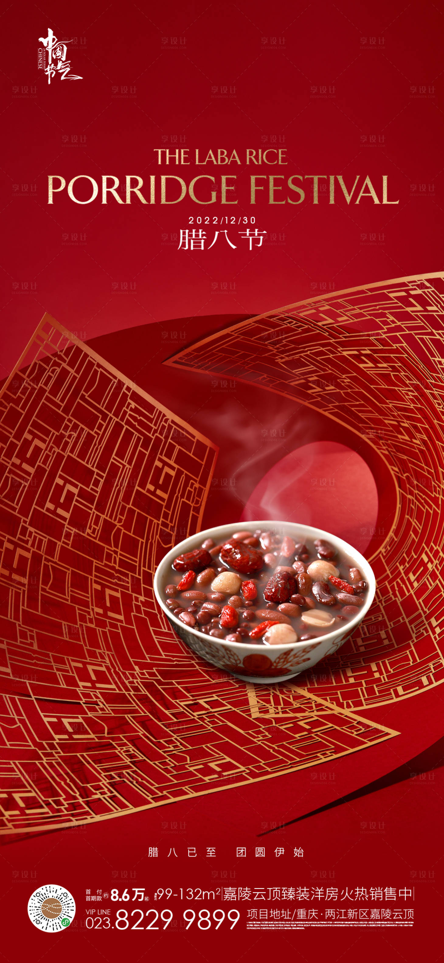 源文件下載【臘八】編號：62000013525957552