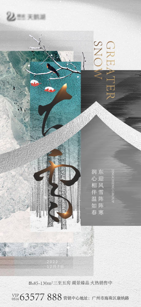 源文件下载【大雪节气海报】编号：55130013567951056