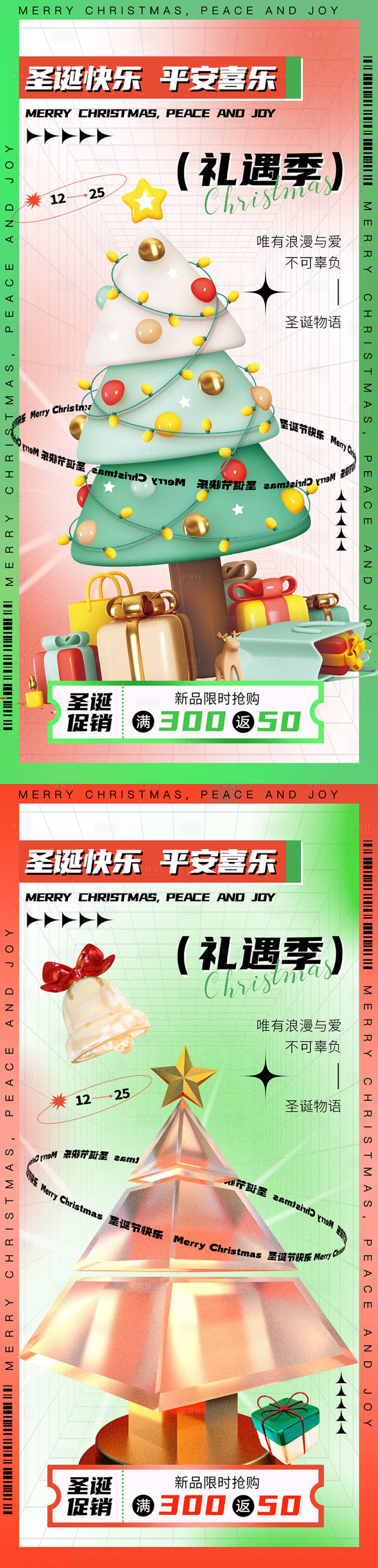 源文件下載【享設計】搜索編號：97460013262591841【圣誕雙旦酸性海報】