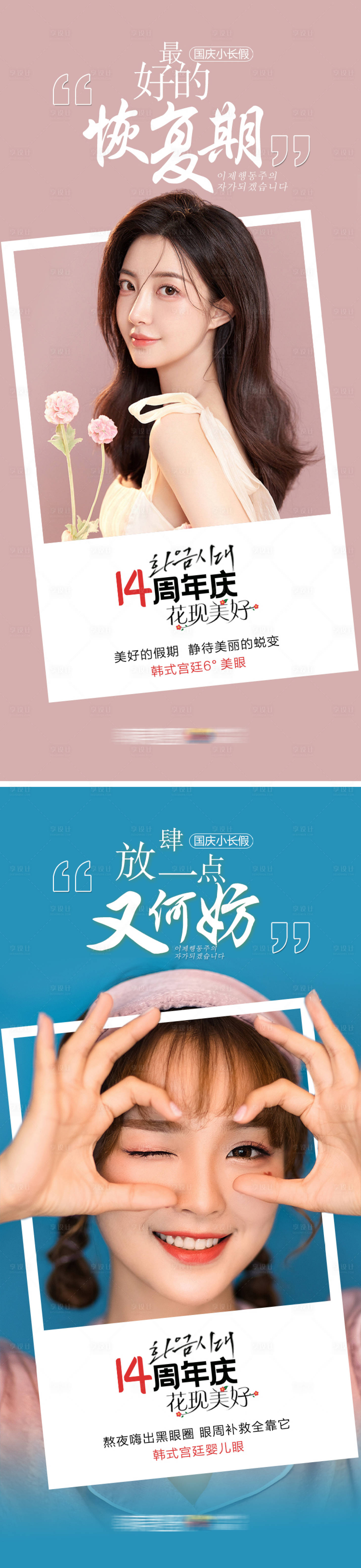 源文件下载【享设计】搜索编号：87970013199757590【医美国庆海报】