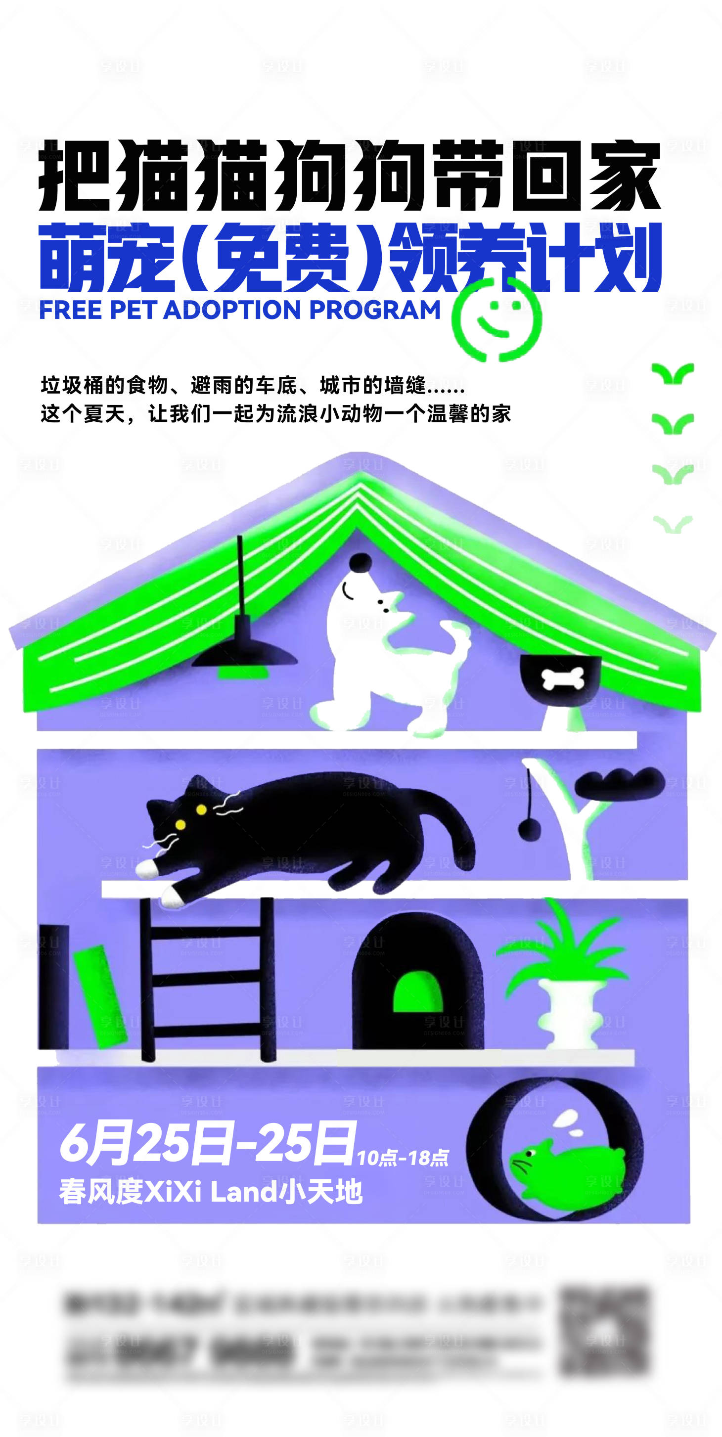 源文件下载【享设计】搜索编号：36710013605333381【宠物领养海报】